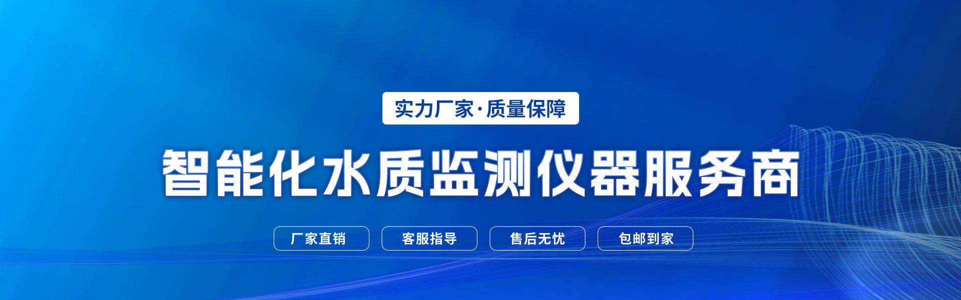 水質(zhì)在線(xiàn)監(jiān)測(cè)系統(tǒng)-山東競(jìng)道光電